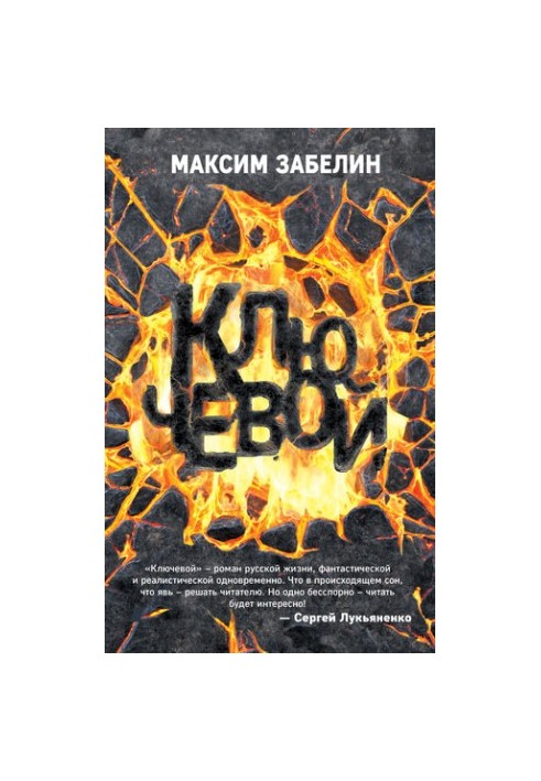 Ключевой