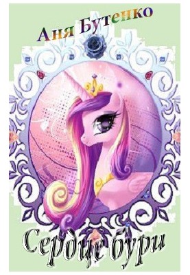 Heart of the storm (SI)