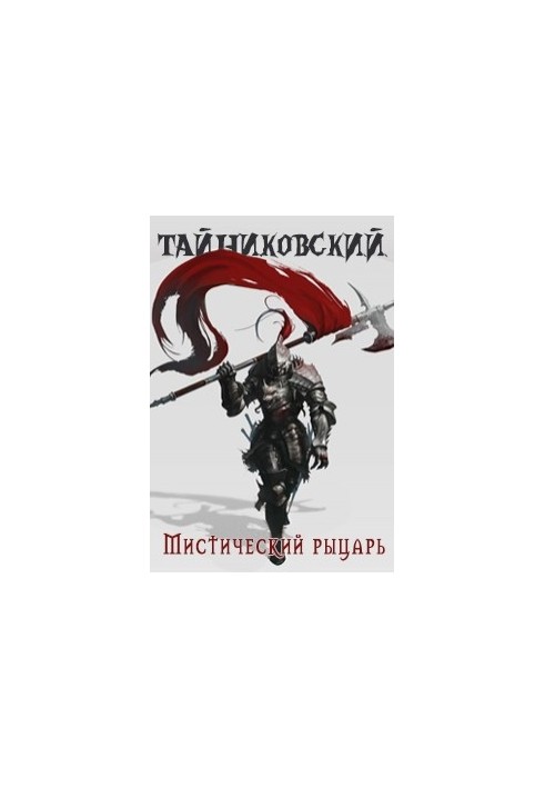 Mystic Knight