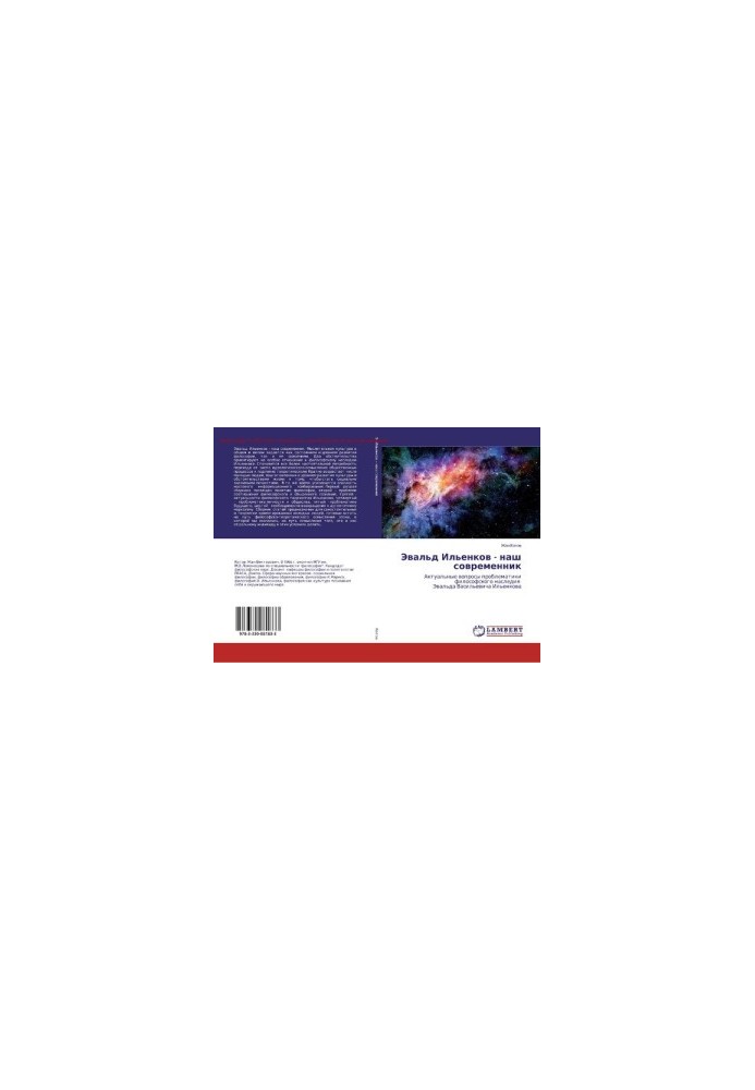 Evald Ilyenkov - our contemporary [Text] : Topical issues of the philosophical heritage of Evald Ilyenko