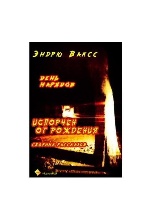 День нарядов