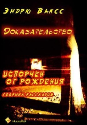 Доказательство