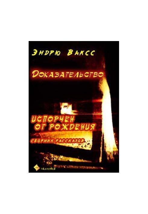 Доказательство