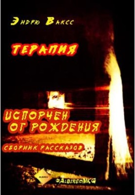 Терапія