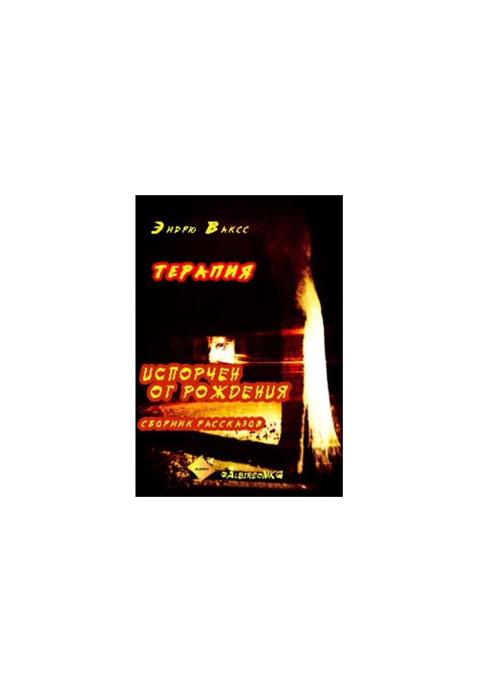 Терапія