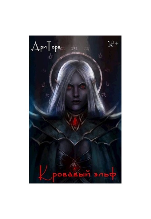 Blood Elf. Book 2