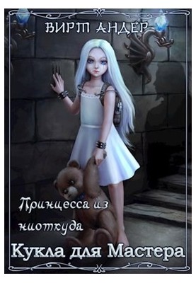 Doll for the Master