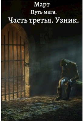 Prisoner [SI]