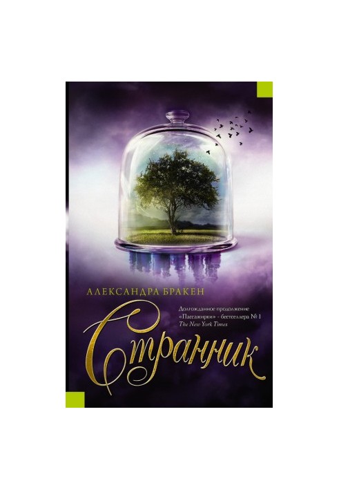 Мандрівник