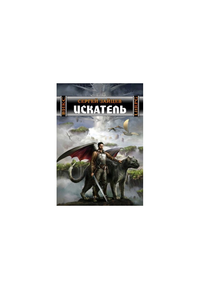 Искатель