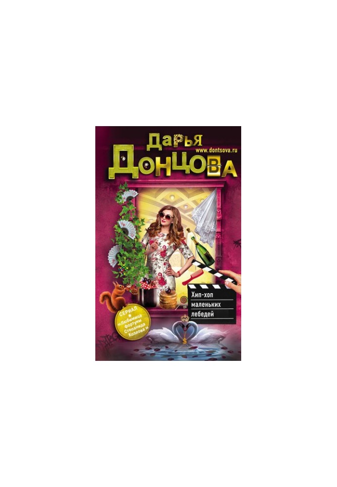 Хіп-хоп маленьких лебедів