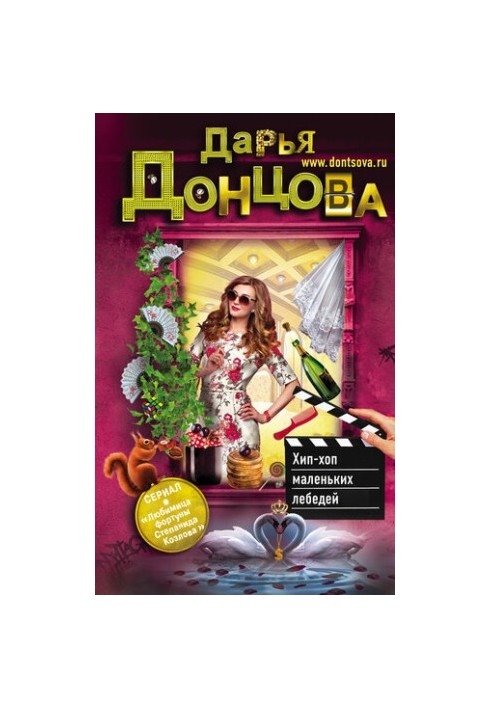 Хіп-хоп маленьких лебедів