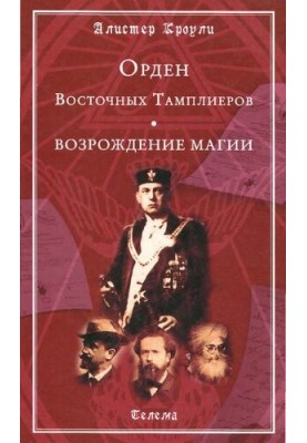 Орден східних тамплієрів. Відродження магії