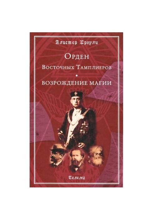 Орден східних тамплієрів. Відродження магії