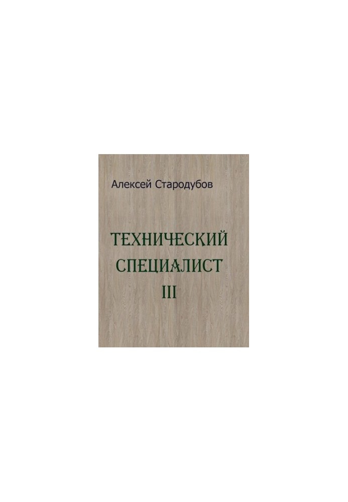 Technical Specialist 3