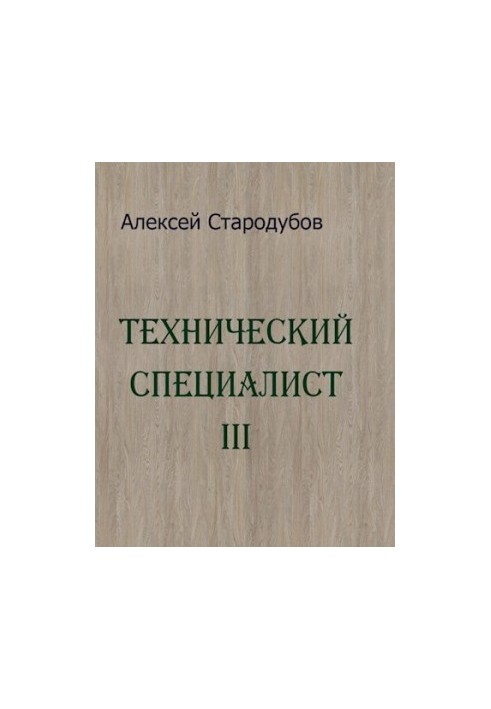 Technical Specialist 3