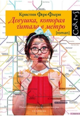 The Girl Who Reads on the Metro