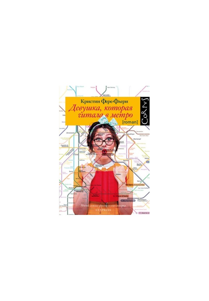 The Girl Who Reads on the Metro