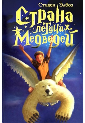 Тэмми и летучие медведи