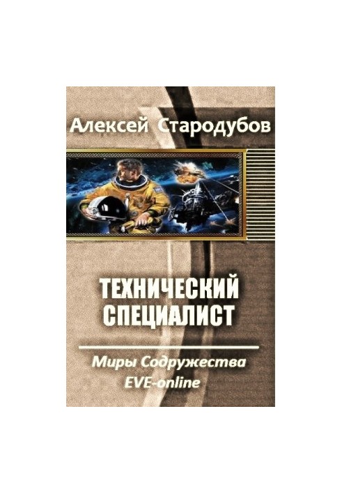 Technician