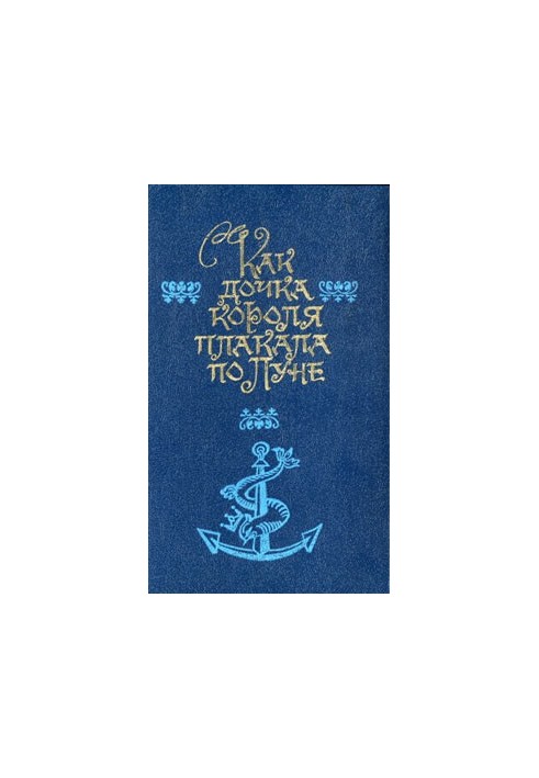 Children of Water