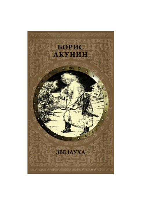 Звездуха