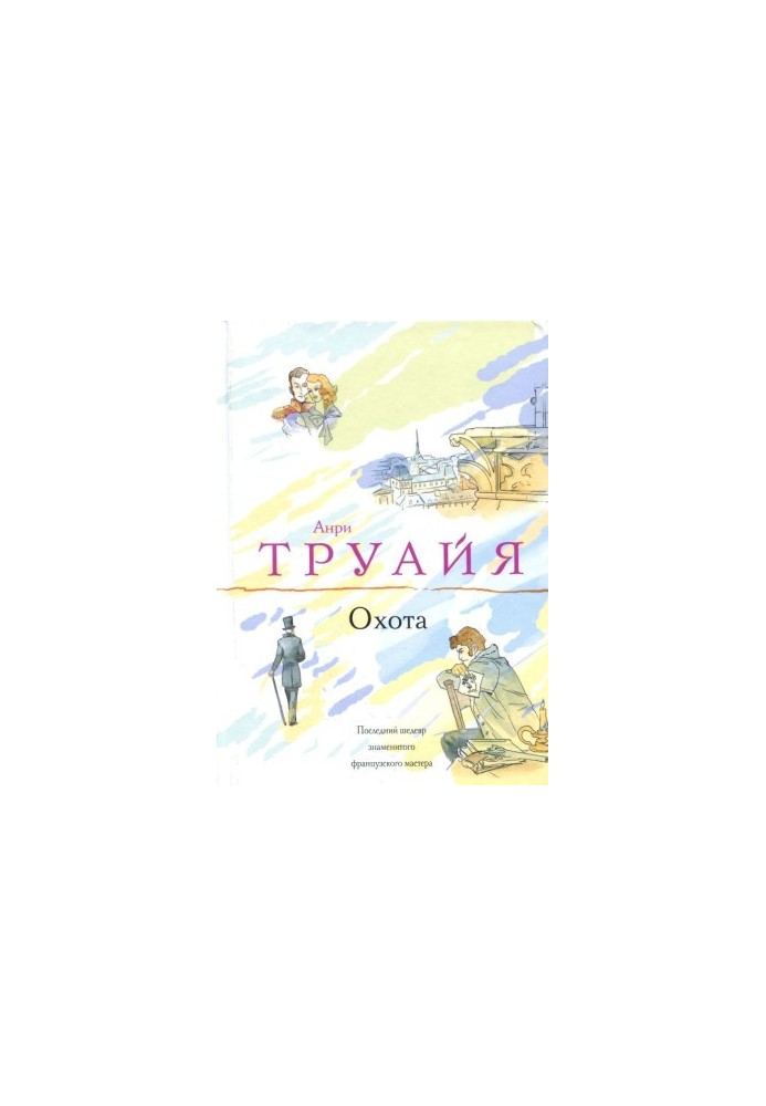 Полювання