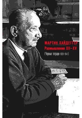 Reflections XII-XV (Black Notebooks 1939-1941)