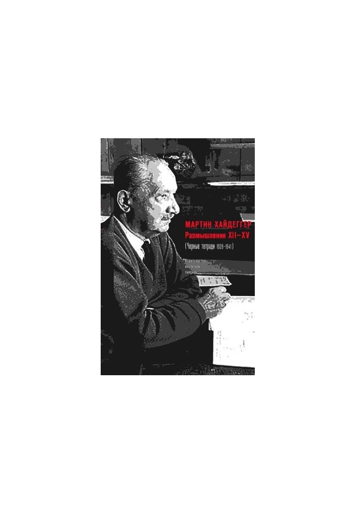 Reflections XII-XV (Black Notebooks 1939-1941)
