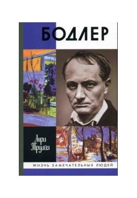 Baudelaire
