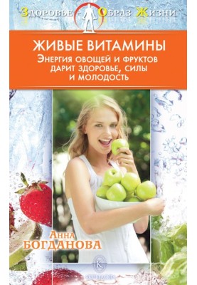 Живі вітаміни