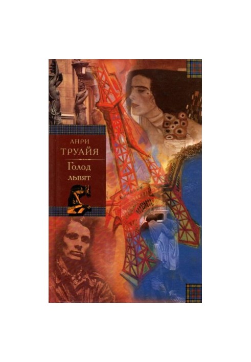 Голод левенят