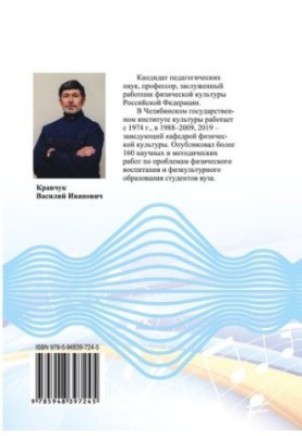 Физическая культура: Учебное пособие по дисциплине «Физическая культура» для студентов вузов культуры