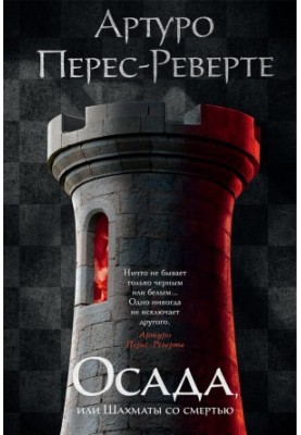 Siege, or Chess with Death