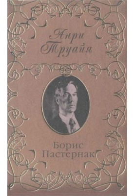 Boris Pasternak