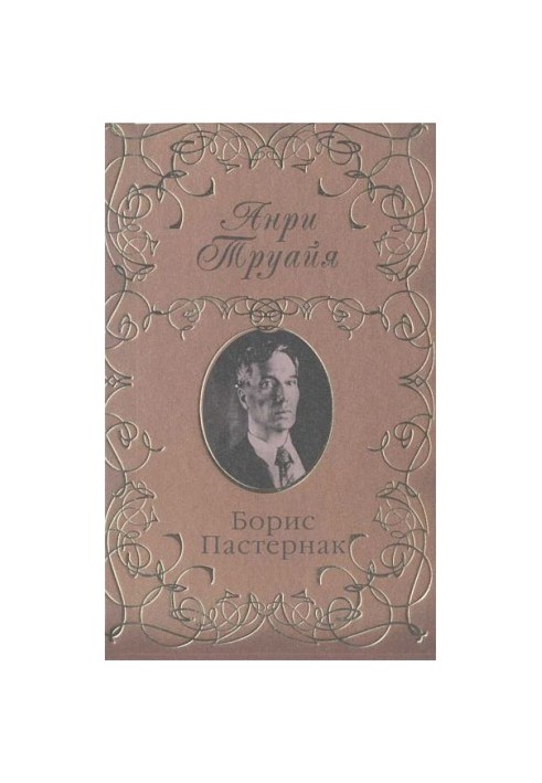 Boris Pasternak
