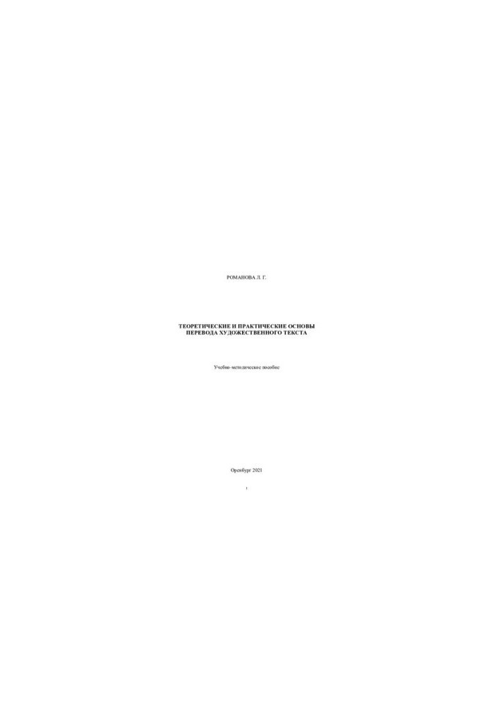 Theoretical and practical bases of translation of literary text.