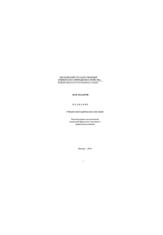 Swimming : a teaching aid