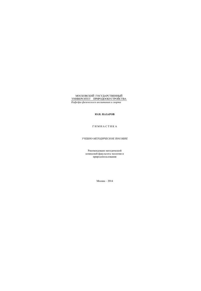 Gymnastics [Text] : teaching aid