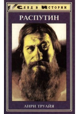 Rasputin