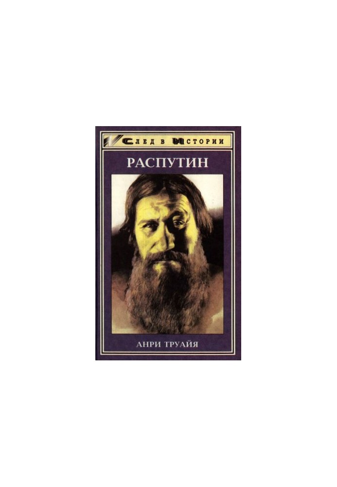 Rasputin