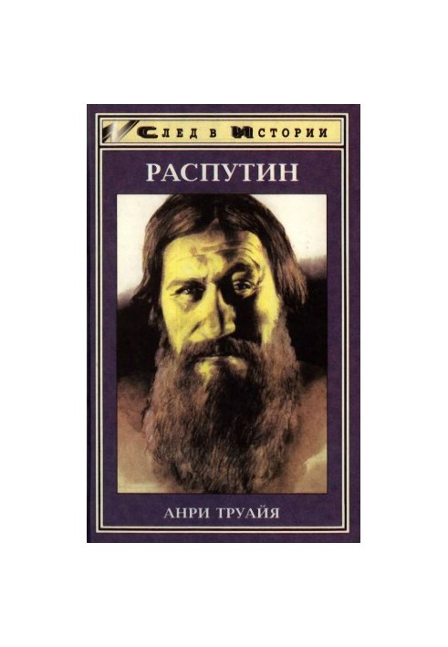 Rasputin