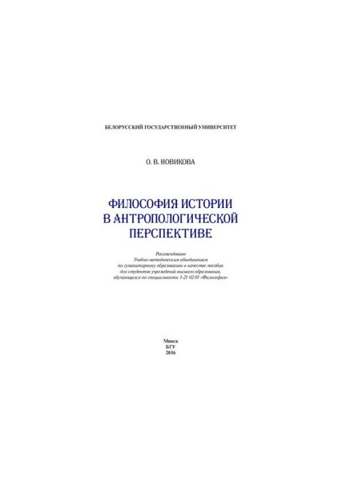 Философия истории в антропологической перспективе [Электронный ресурс]