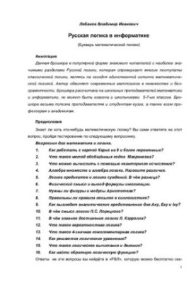 Russian logic in computer science [Electronic resource] : (booklet of mathematical logic)