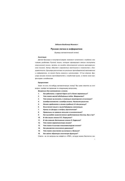 Russian logic in computer science [Electronic resource] : (booklet of mathematical logic)
