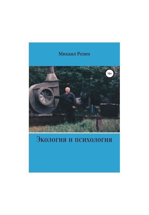 Ecology and psychology (returnee notes)