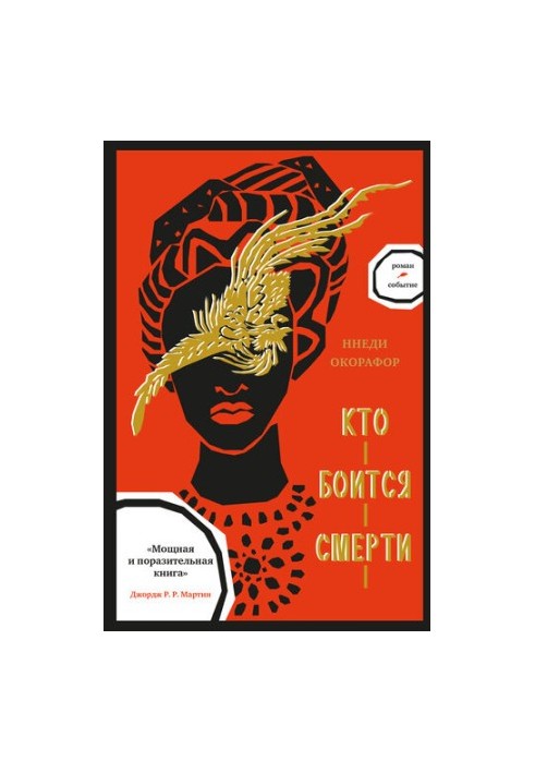 Кто боится смерти