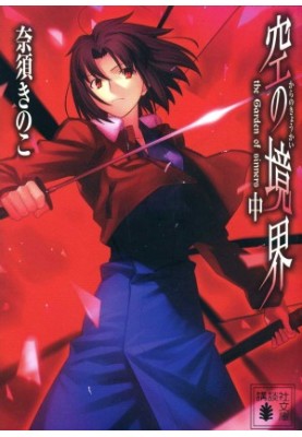 Kara no Kyoukai: Paradox Paradigm