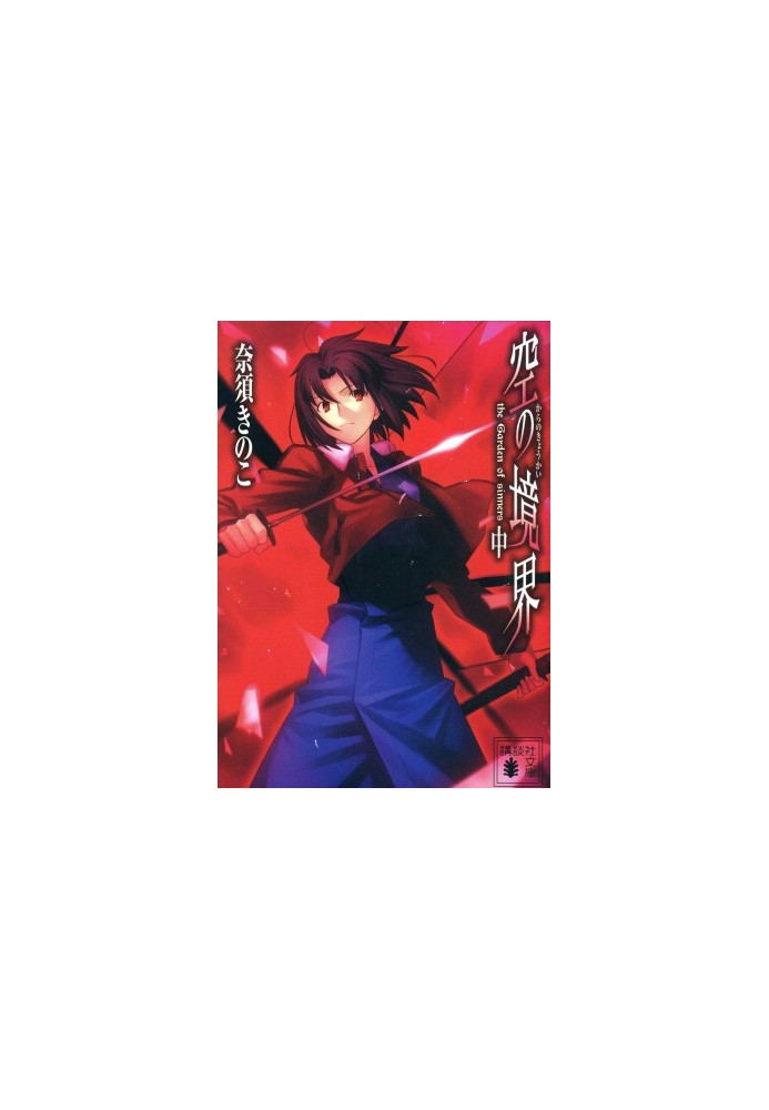 Kara no Kyoukai: Paradox Paradigm