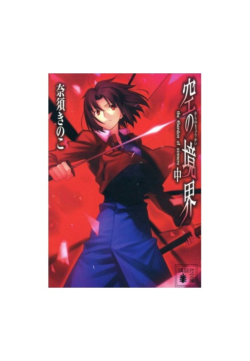 Kara no Kyoukai: Paradox Paradigm